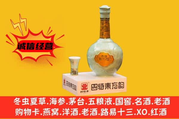 东乌珠穆沁旗上门回收四特酒价格
