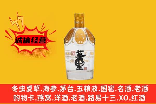 东乌珠穆沁旗上门回收老董酒价格