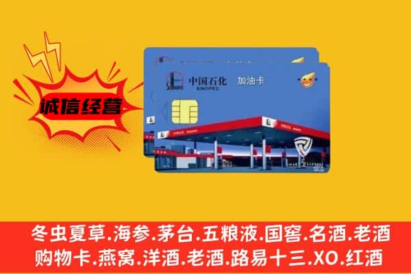 东乌珠穆沁旗回收加油卡