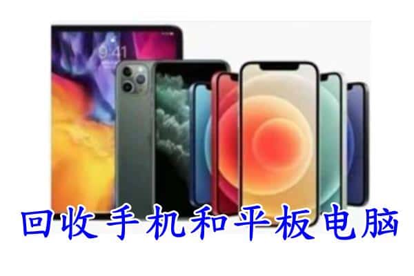 东乌珠穆沁旗回收手机